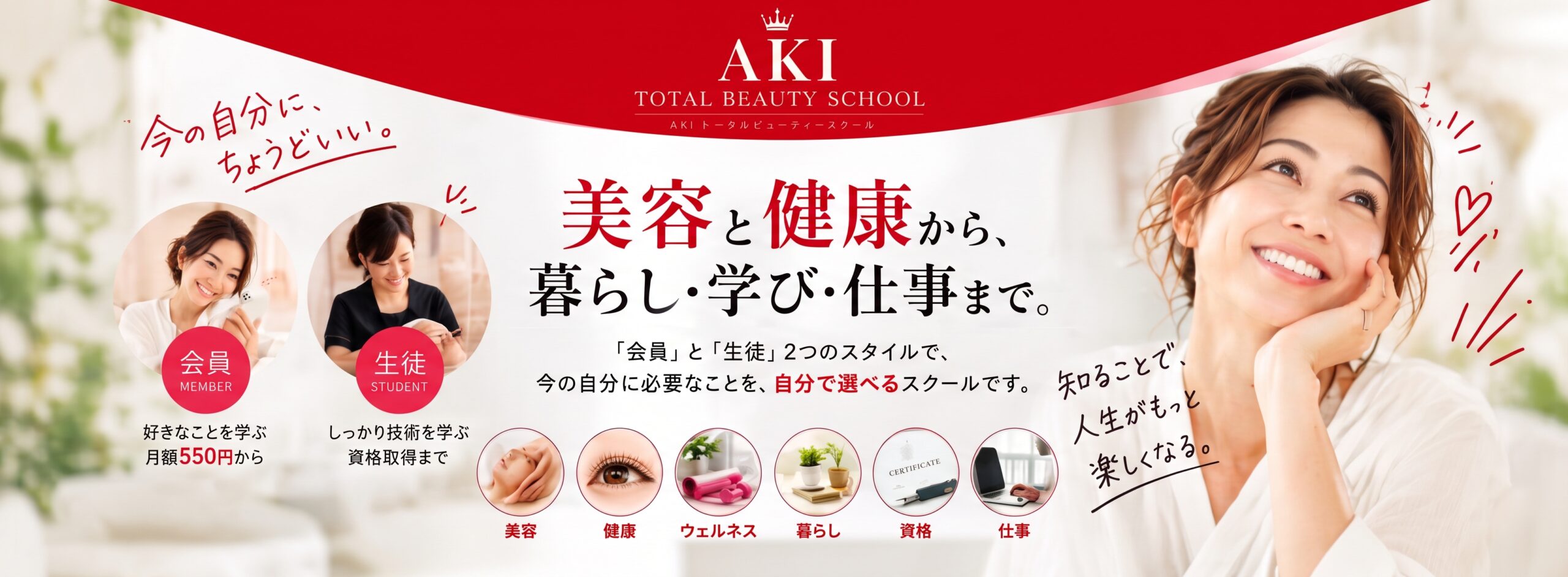 AKIトータルビューティースクール